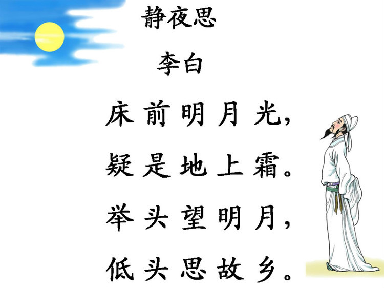 3岁孩子熟背的《静夜思》背后99%人不知道的两件事