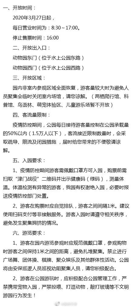 天津动物园明日开园 看点快报