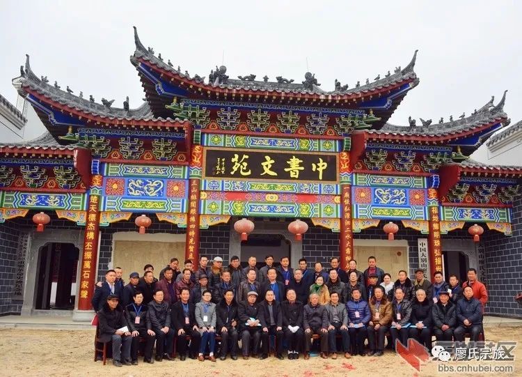 湖北大别山廖氏宗亲会总祠 廖氏顶起!