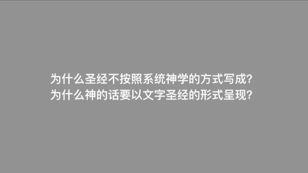 圣经与圣灵-理性中的上帝与感觉中的上帝