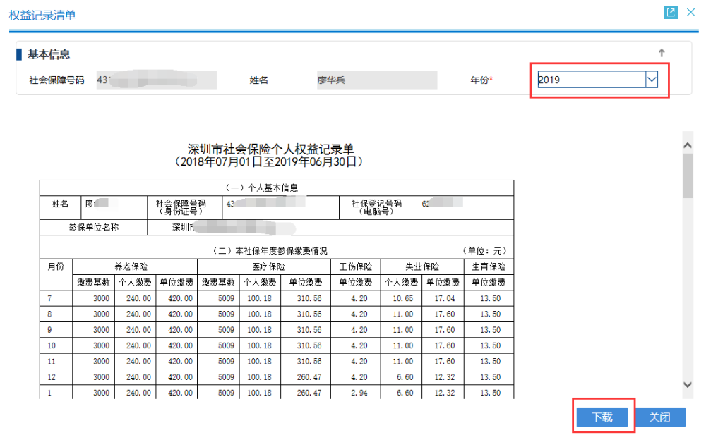 如何打印深圳社保个人参保证明?