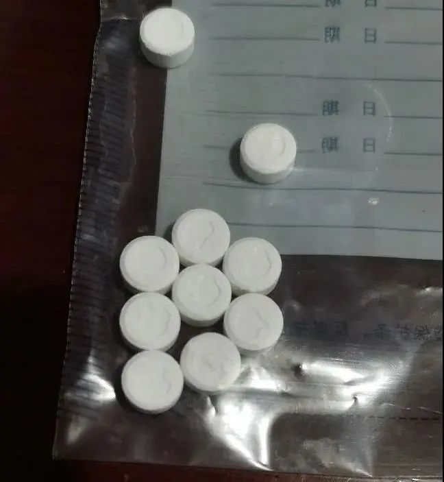 药片儿还是毒片儿?