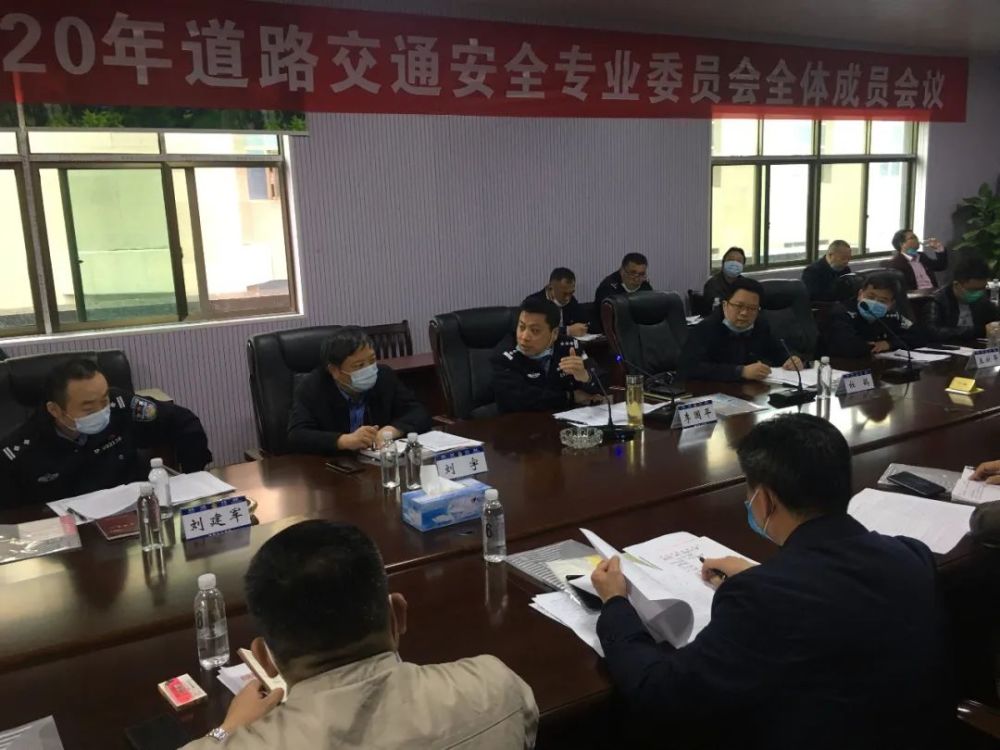 樟树市召开2020年道路交通安全专业委员会全体成员会议