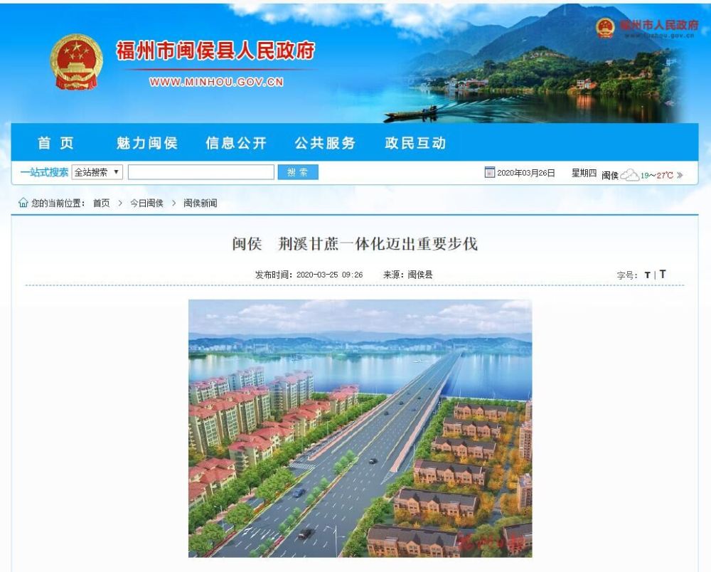 一体化"战略不到一周, 福州西新城荆溪镇四条道路开工建设仪式在闽侯