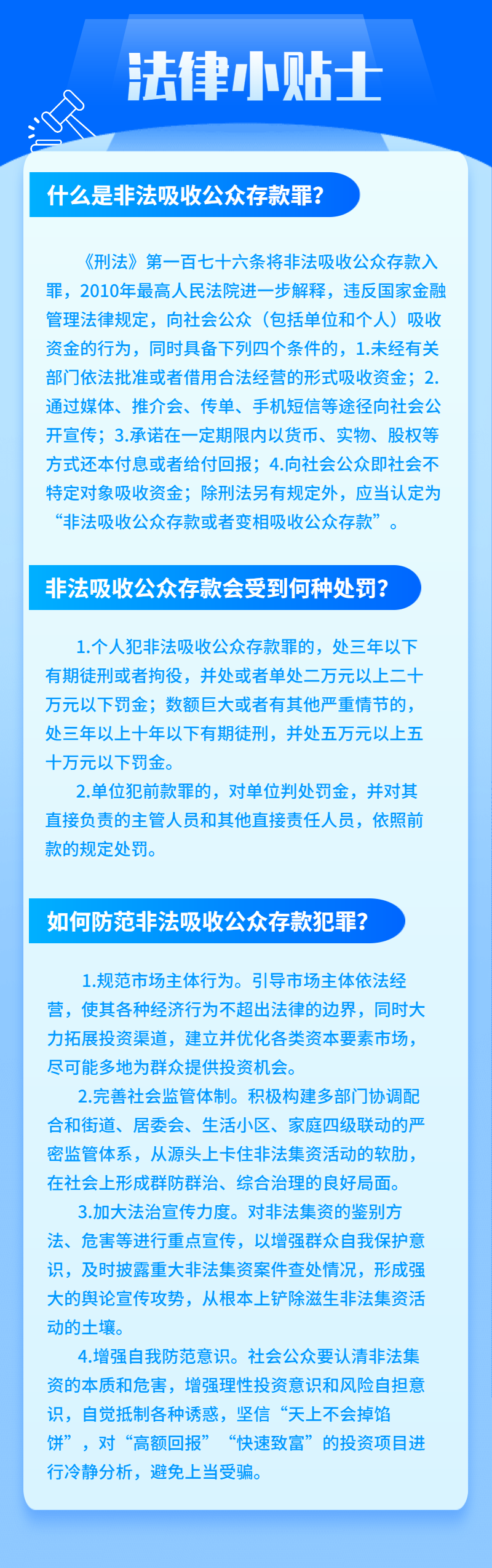 打击非法集资是打赢防范化解重大风险攻坚战的重要内容,也是保护公众"