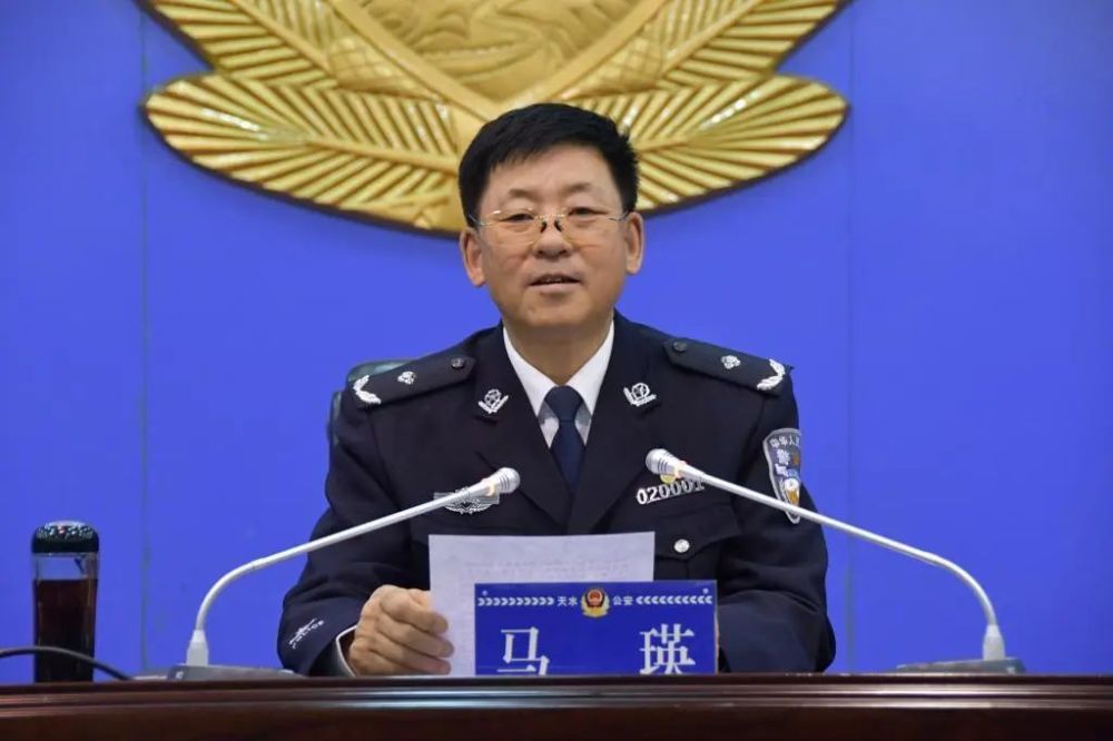 天水市公安局长会议召开