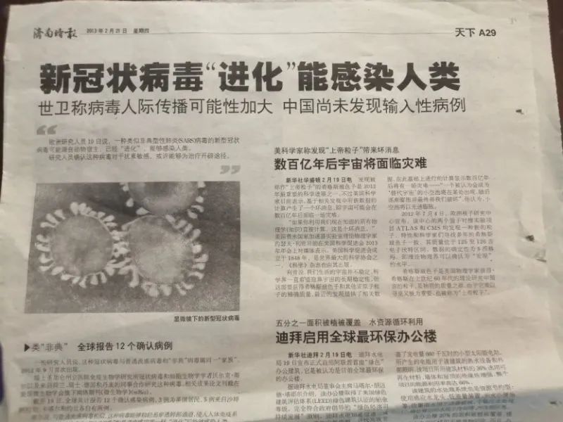 新冠肺炎,病因正解