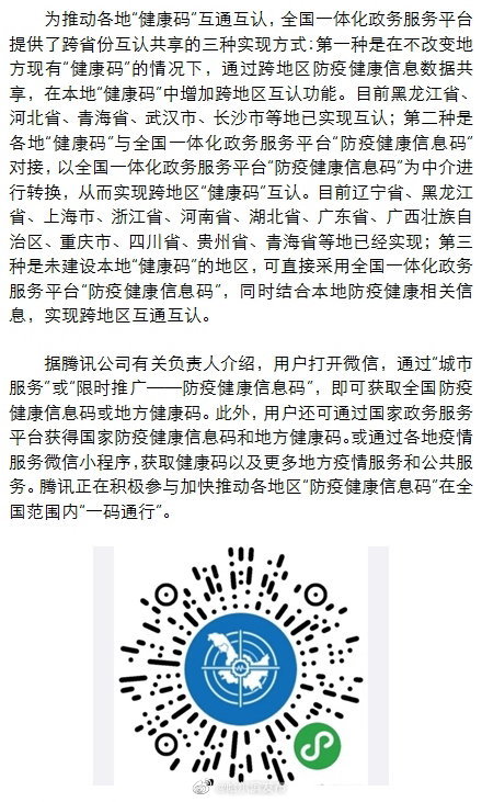 "龙江健康码"与多个省份实现互认