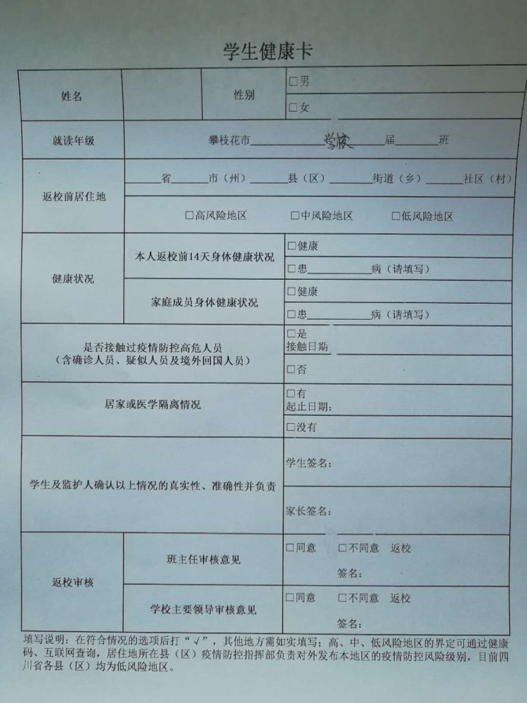 我市师生开学返校前需先填报健康卡!