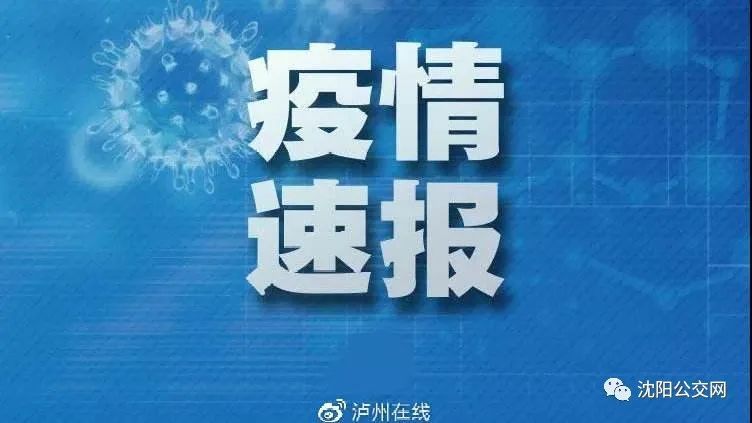 辽宁,沈阳,新型冠状病毒肺炎,新冠肺炎,新冠肺炎疫情