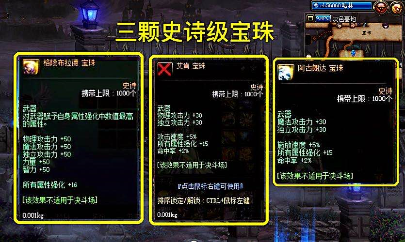 对魔盒进行了改版,限时加入了三颗史诗级附魔宝珠,分别是"格陵布拉德"