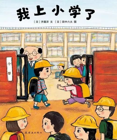 绘本阅读《我上小学了》