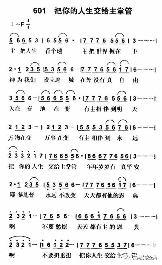 主相伴到明天万物在变万事在变有主相伴到永远把你的人生交给主掌管年