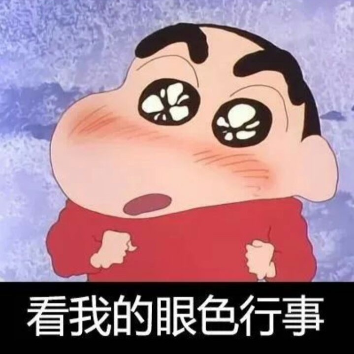 表情包:蜡笔小新表情包,你心动了吗?