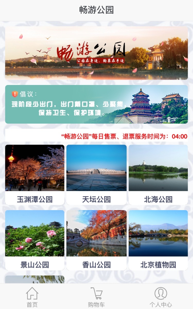 4月1日起,景山公园售票方式有变