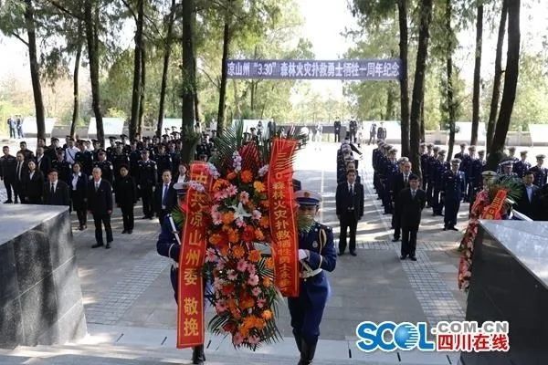 四川木里,凉山彝族自治州,森林火灾,烈士,木里县