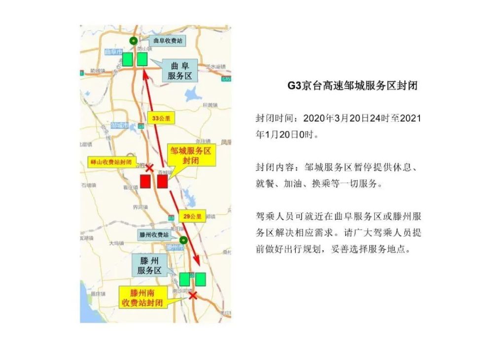 g3京台高速部分路段封闭,请提前绕行