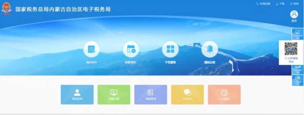 个人所得税app下载