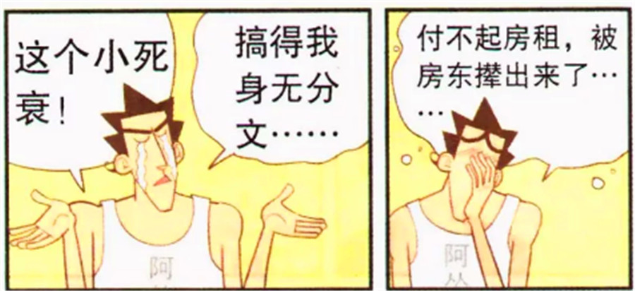 搞笑漫画:身无分文的金老师,因付不起房租,被房东撵了