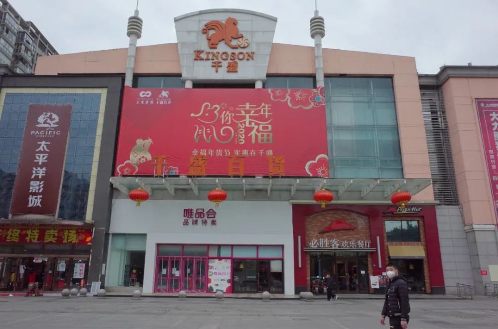 三月初, 在成都开了17年的千盛百货(晋阳店), 宣告闭店.