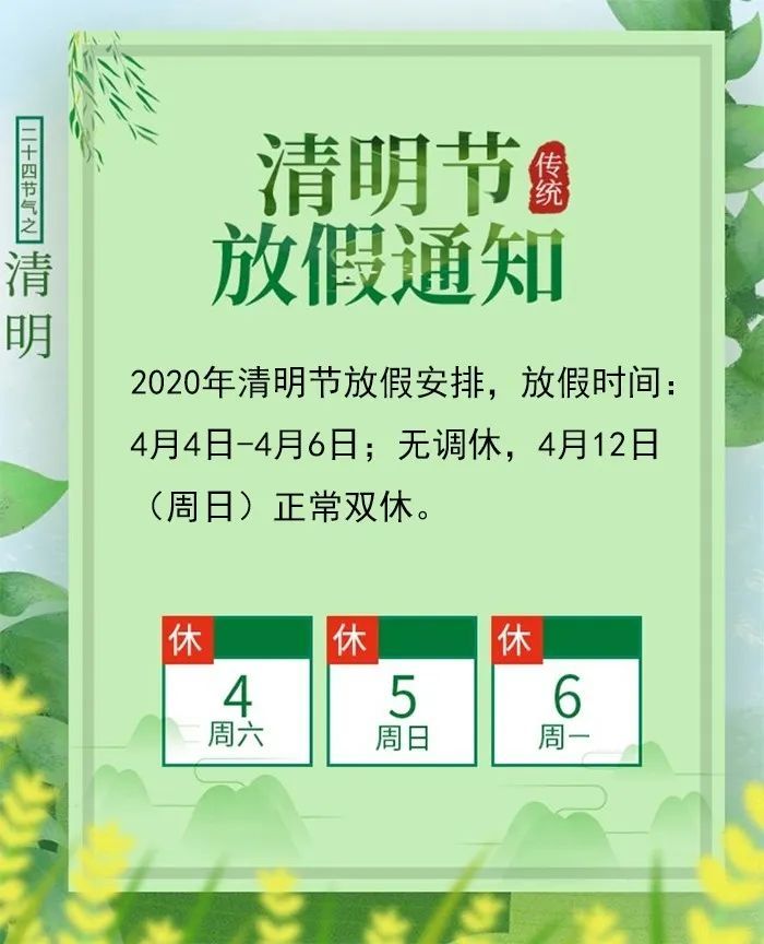 2020年清明节放假通知出炉!高速免费情况有变化