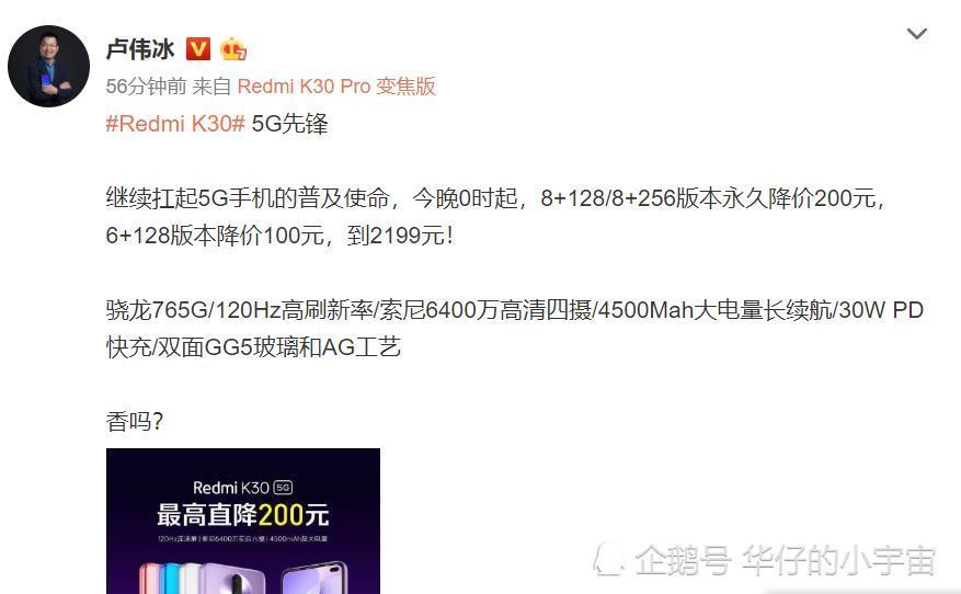 红米k305g阻击荣耀30s:我降价200,你会低于1999吗