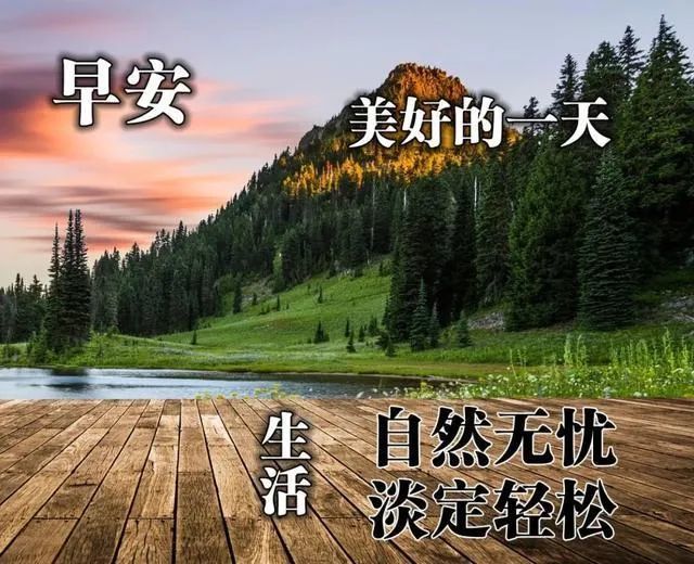 适合春天早上发朋友圈的祝福表情图片,微信早上最美的
