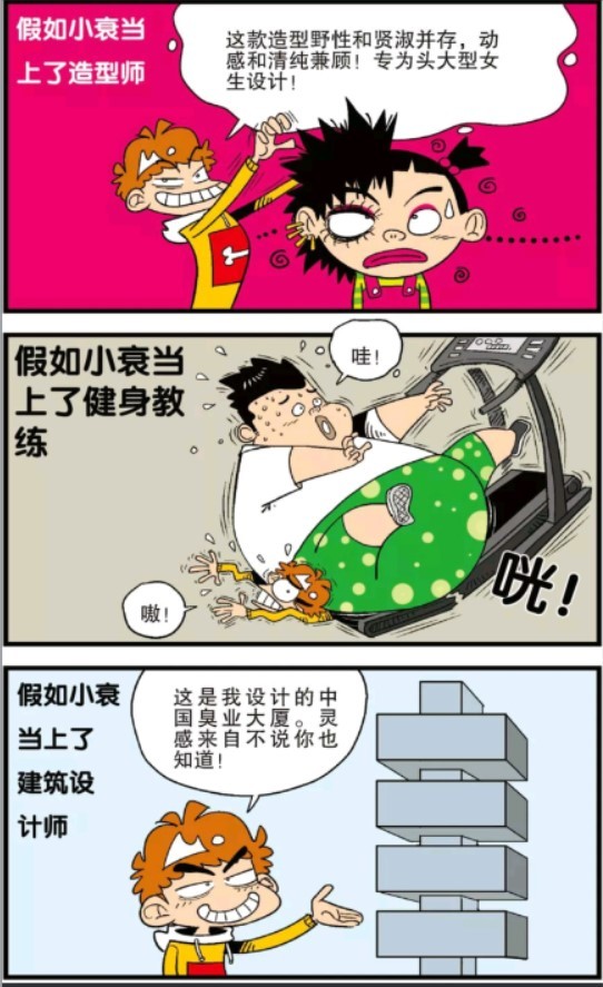 阿衰长大后当上漫画家,藏进马桶躲催稿