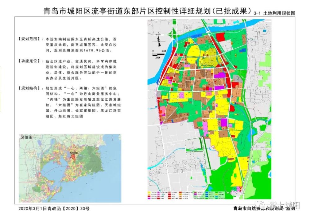 城阳区流亭街道东部片区控制性详细规划出炉