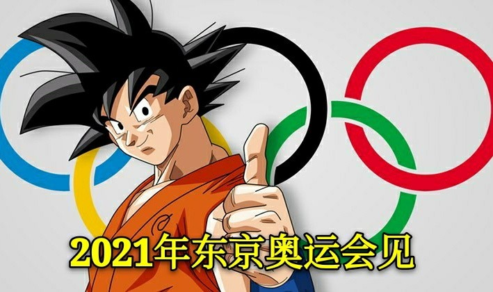 东京奥运会2021年开幕时间已定,但日本奥运会的成本或