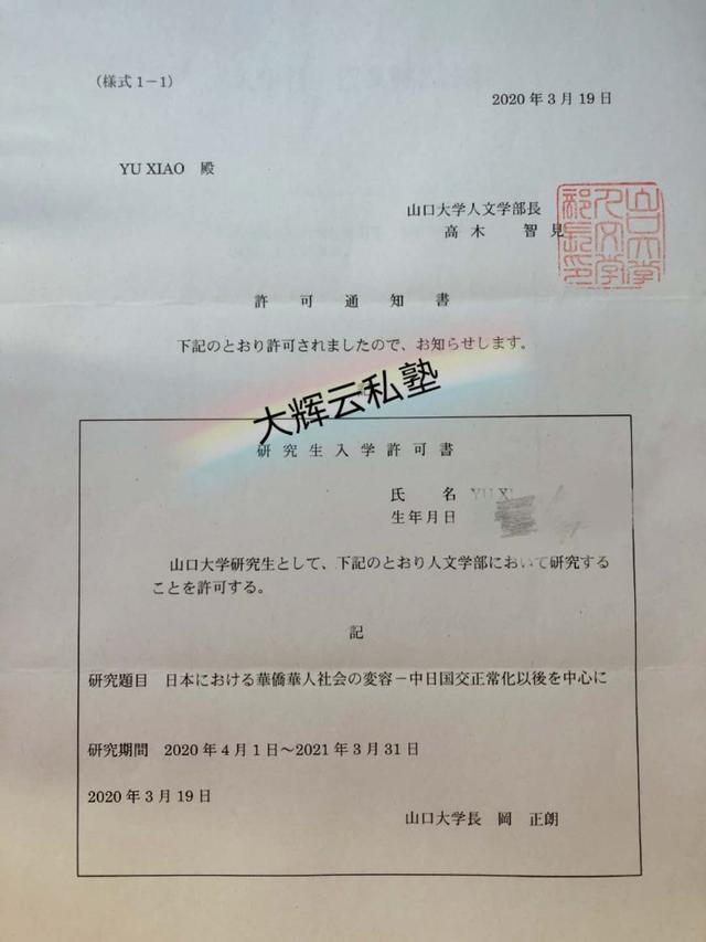 如何跨专业合格日本知名国立大学 天天快报
