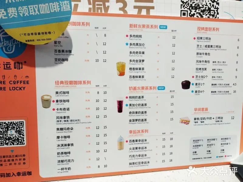 在从大众点评上传的菜单来看,幸运咖确是有备而来,并非单一产品线.