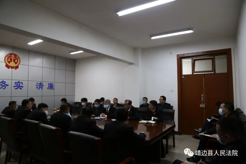 靖边法院传达学习全市政法工作会议和全市法院工作会议精神