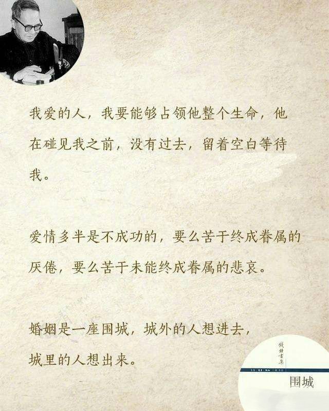《围城》中的婚姻哲学