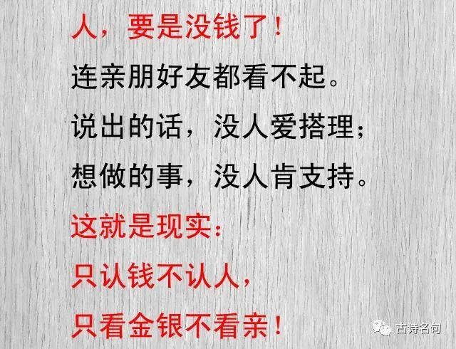 有钱的时候得瑟,没钱的时候日子都难过