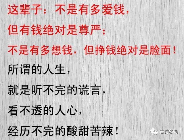 有钱的时候得瑟,没钱的时候日子都难过