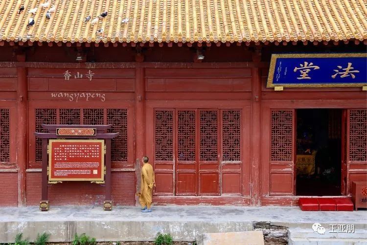 香山寺,平顶山,宝丰县,楚庄王