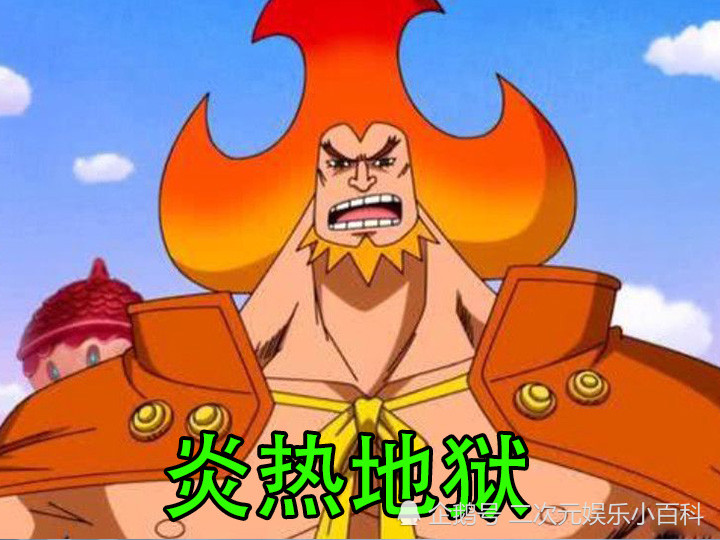 海贼王,恶魔果实,热热果实,日漫咨询