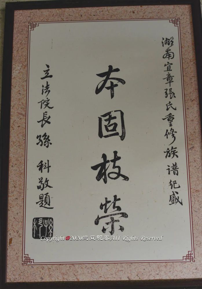 湖南宜章满塘张家有何魅力,李宗仁,程潜,孙科都为其修