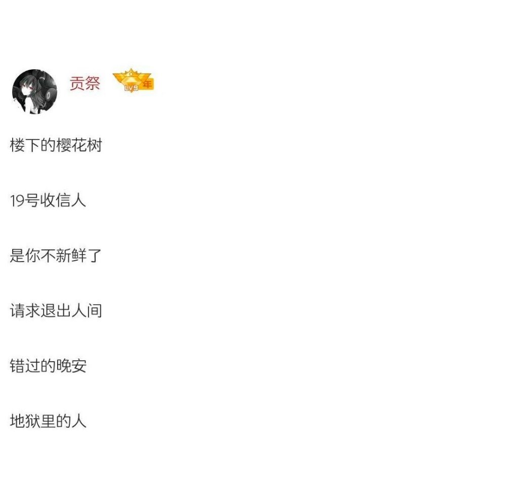 低谷期用的"丧"网名,网友:月亮不会再心动了