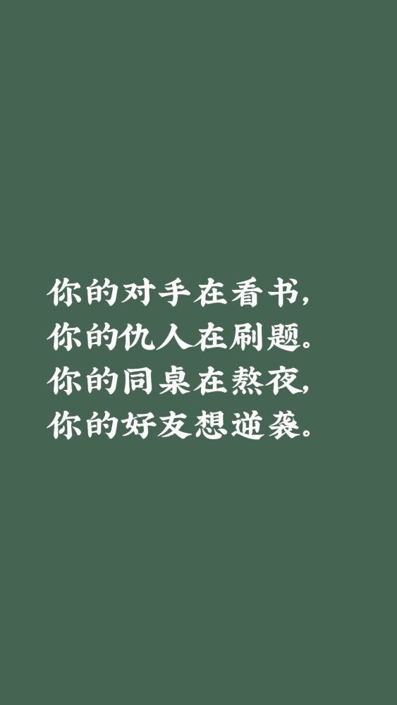 既好看又励志的文字壁纸 无水印