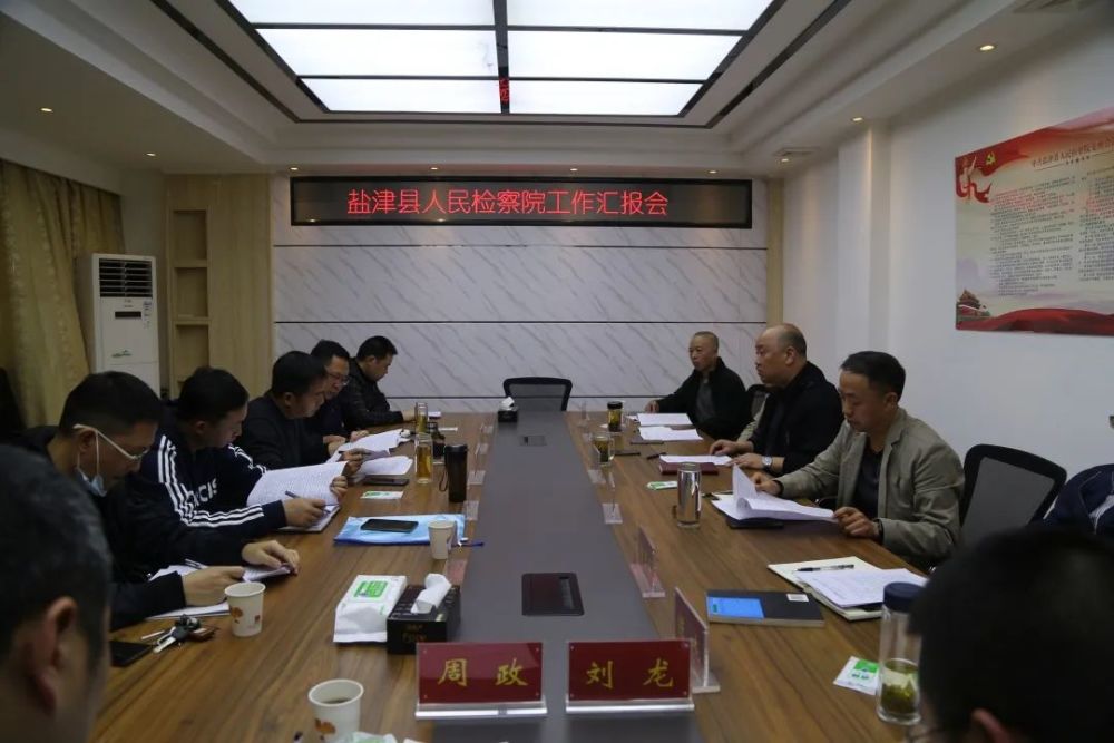 昭通市检察院党组副书记,副检察长宋兵到盐津县院调研