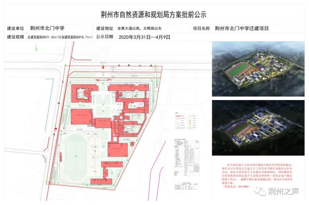 荆州市北门中学
