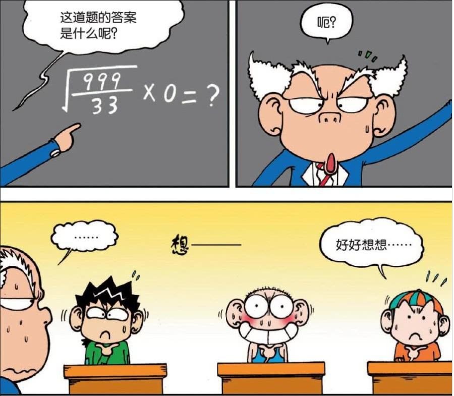 爆笑校园:刘老师上课提问"弱智"的数学题!一个不是光头的光头