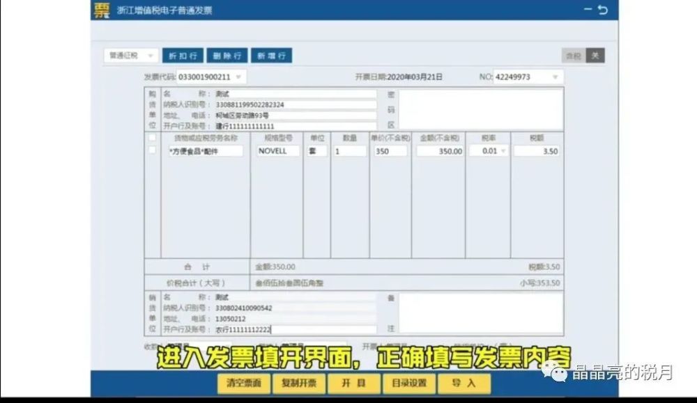 发票,国家税务总局,电子发票,增值税专用发票