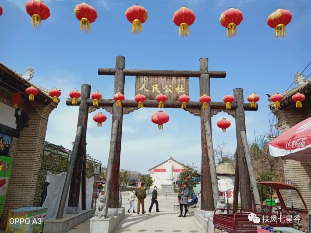 扶风县,七星谷,旅游,文化,节日