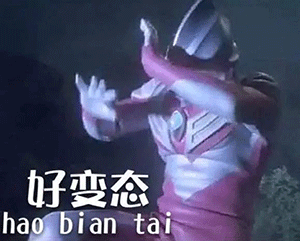 沙雕奥特曼表情包