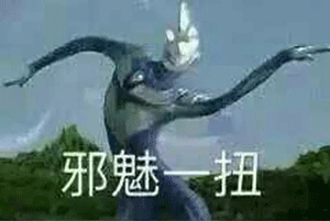 沙雕表情包:这奥特曼是逗比变的吧!