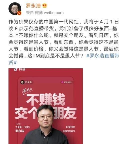 不赚钱,交个朋友!愚人节之际,首席忽悠官罗永浩正式上线