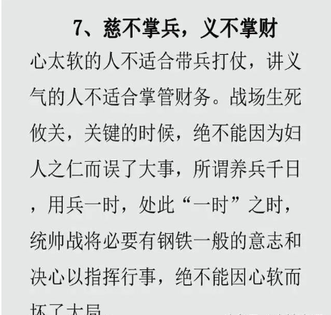 心太软的人不适合带兵打仗,讲义气的人不适合掌管财务.